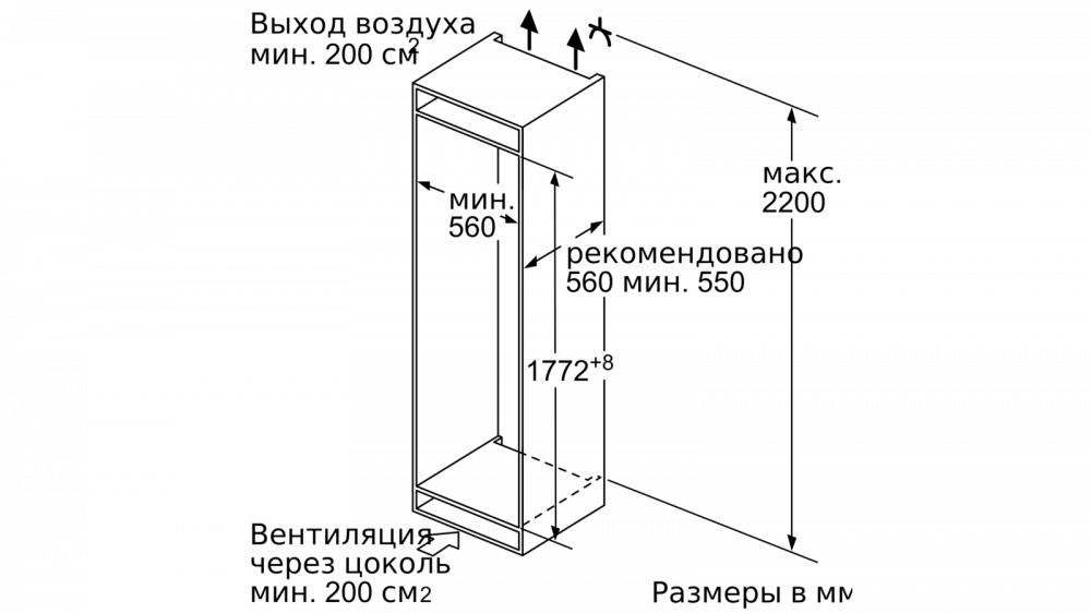 Размеры встроенного холодильника. Холодильник Bosch kin86vs20r схема встройки. Bosch kin86hd20r встраиваемый холодильник схема встраивания. Встраиваемый холодильник Neff ki7863d20r. Холодильник Neff ki6863d30r схема встройки.